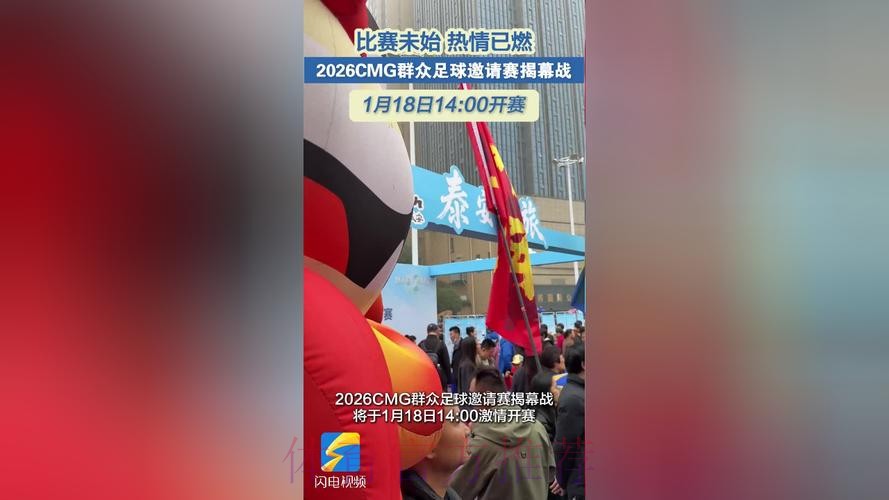 CMG群众足球邀请赛:湖南永州队VS山东泰安队 CMG群众足球邀请赛:湖南永州队VS山东泰安队